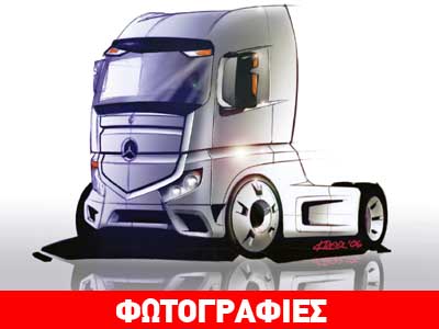 Κορυφαίο βραβείο σχεδιασμού για το Mercedes Αctros